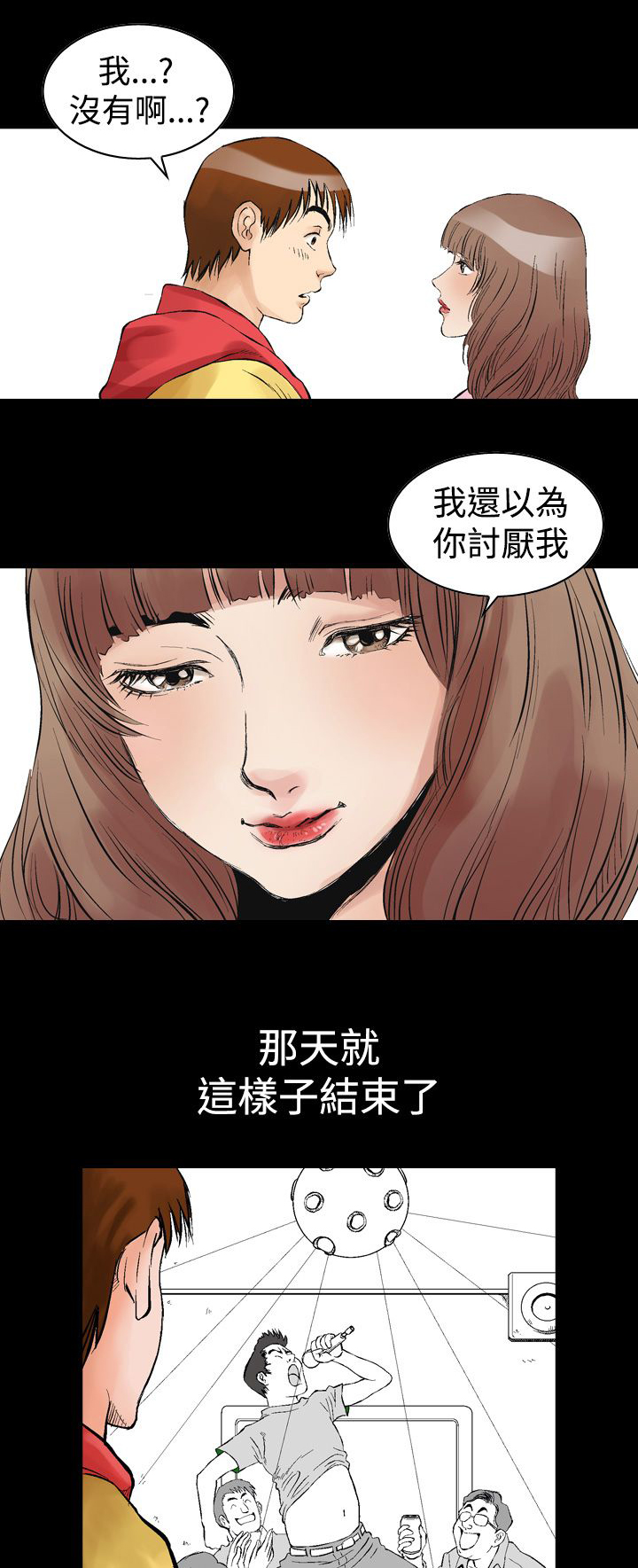 错综的情感漫画漫画,第2章开始2图