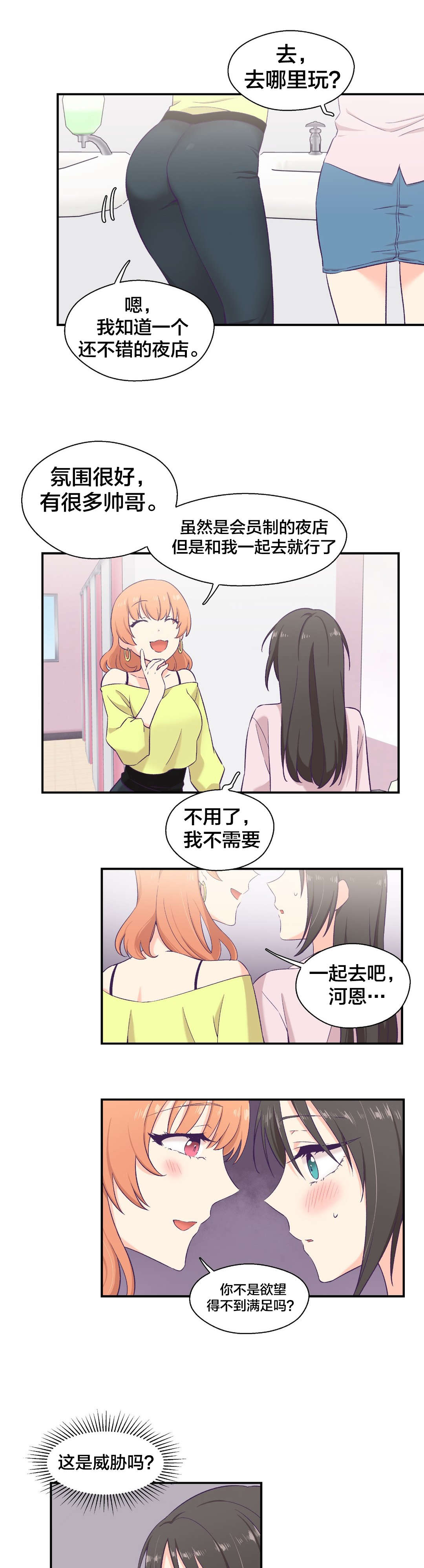 保持距离感漫画,第10章是你吧1图