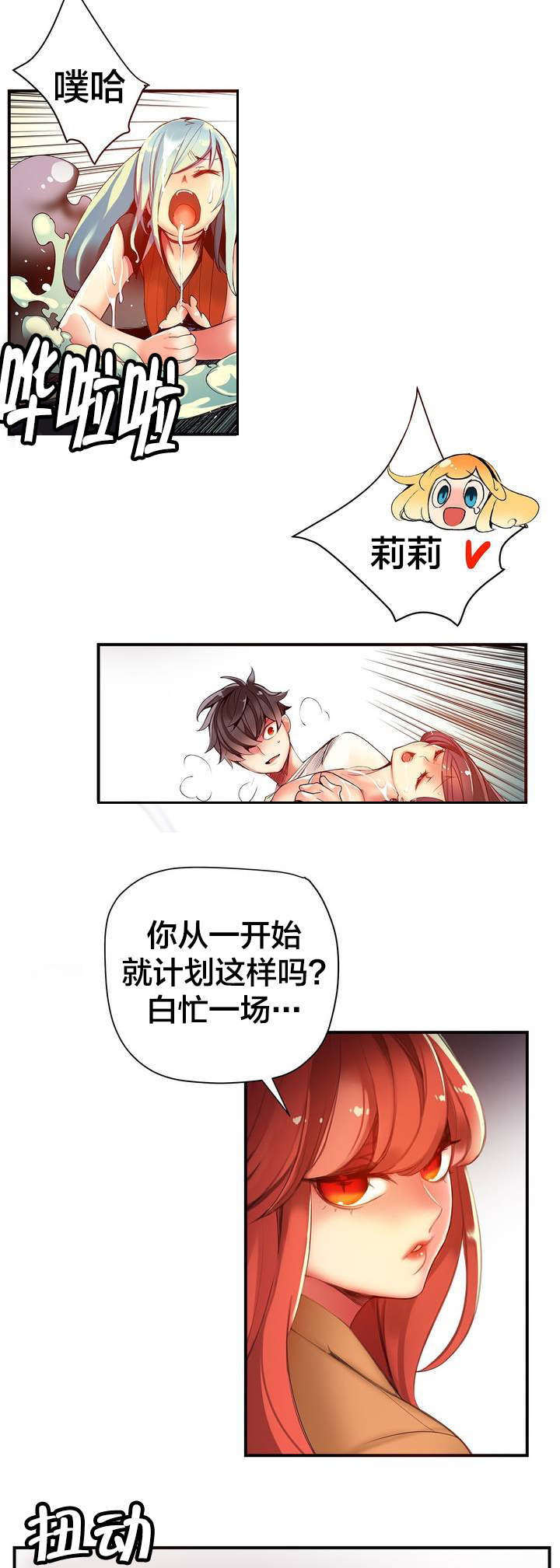 你可别乱来啊漫画漫画,第48章反击1图