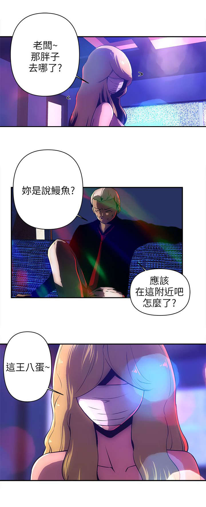 三人成众漫画漫画,第17章跟我们走吧2图