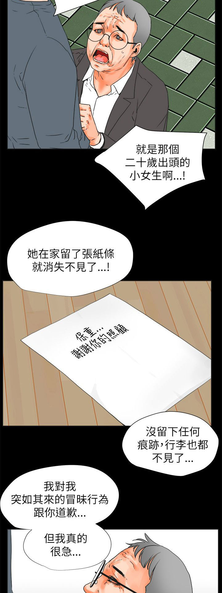 继承的爱情漫画,第49章找上门的老头2图