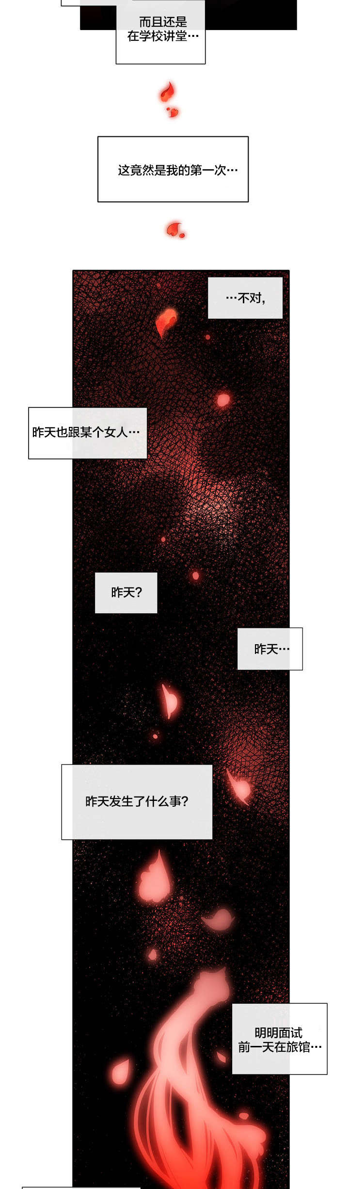 你可别动心小说全文免费阅读漫画,第13章无法拒绝的眼神1图