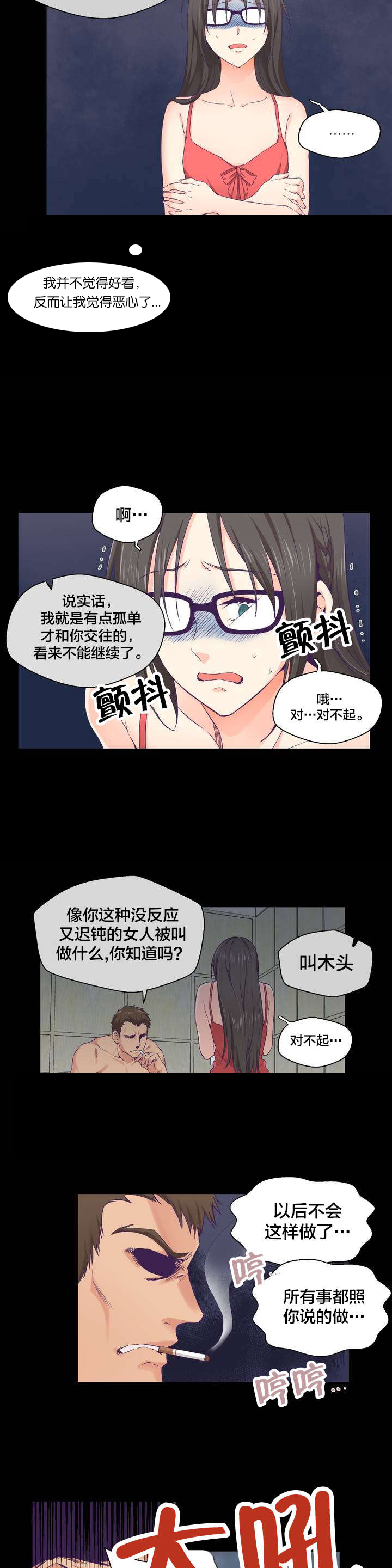 保持距离感漫画漫画,第1章研讨会2图