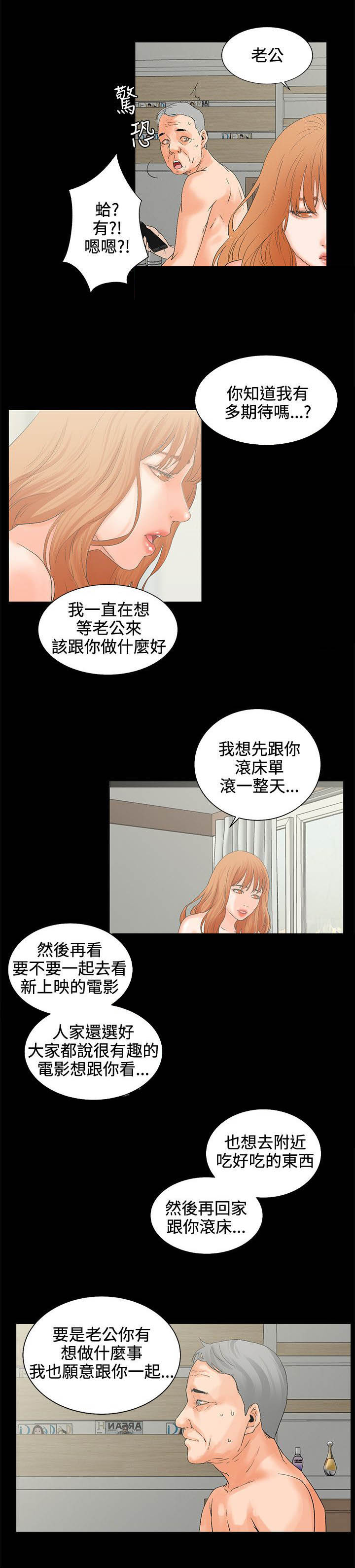 爱的继承人漫画漫画,第6章迟到2图