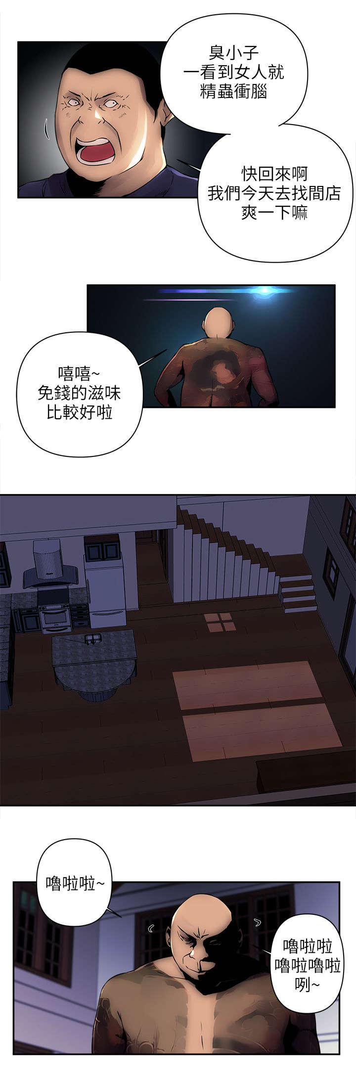 漫画三人站一起漫画,第8章断手1图