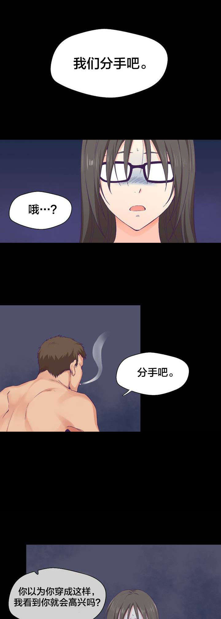 保持距离感漫画漫画,第1章研讨会1图
