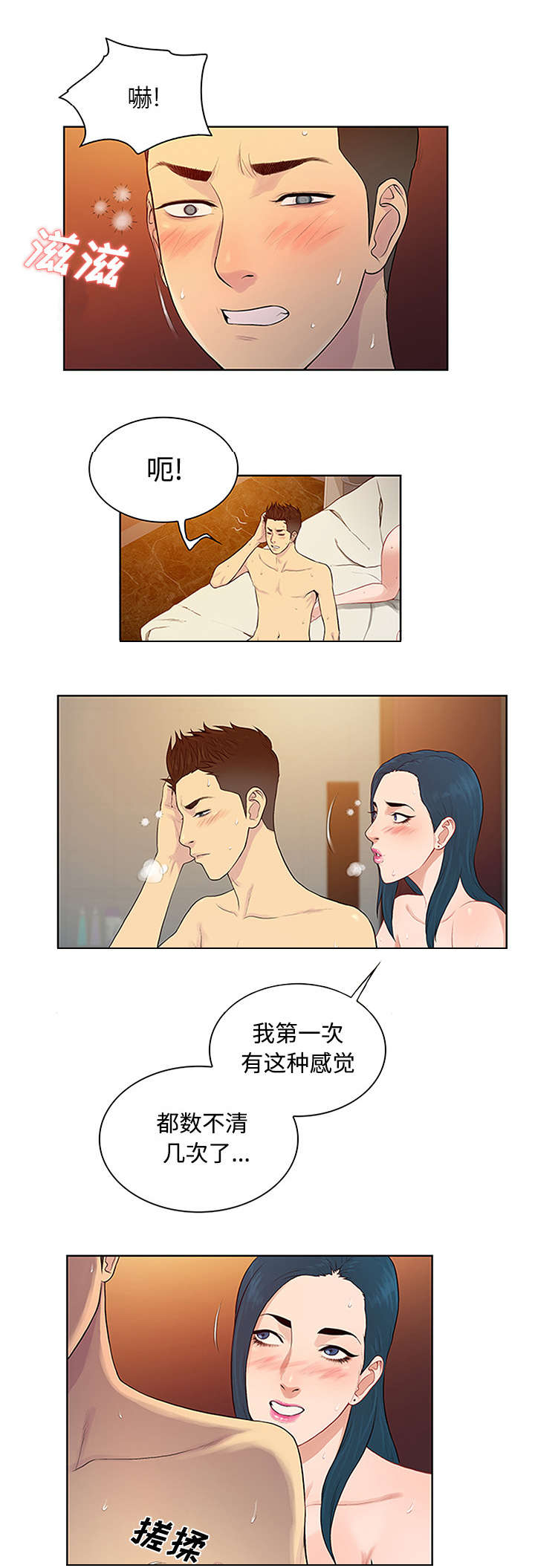 社死进行时漫画漫画,第27章谜团1图