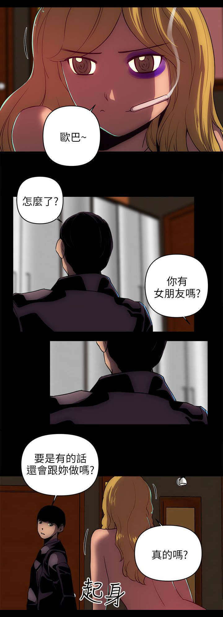 三人成众漫画漫画,第34章不安1图