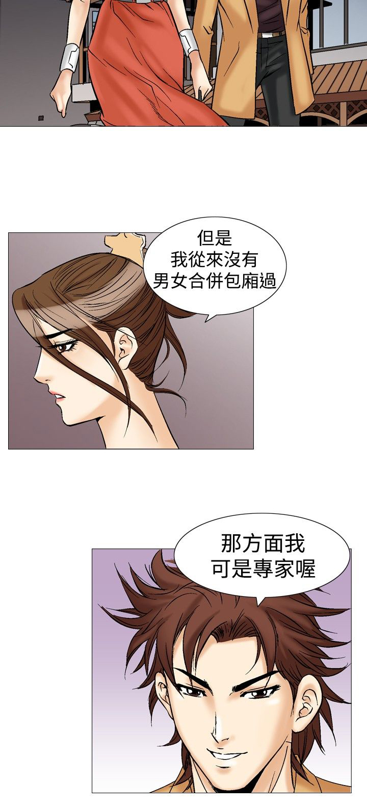 错综的情感漫画漫画,第44章开房2图