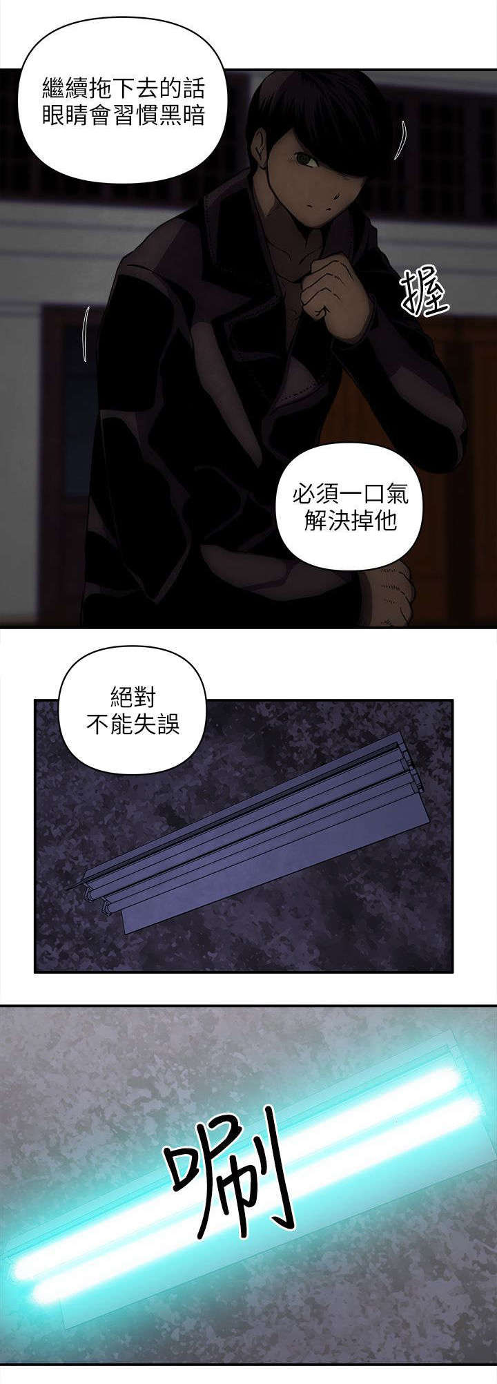 三人成众漫画漫画,第35章袭击2图