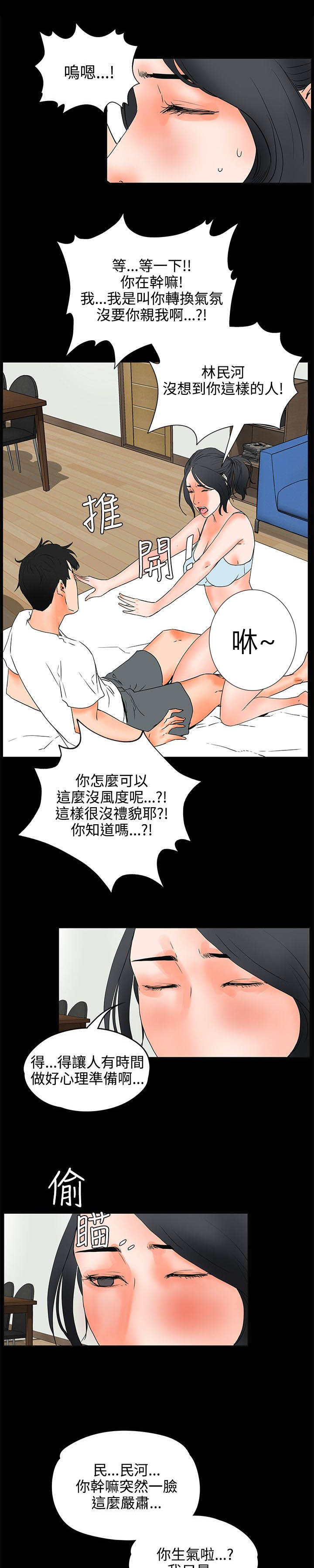 爱的继承人漫画漫画,第38章闯祸了1图