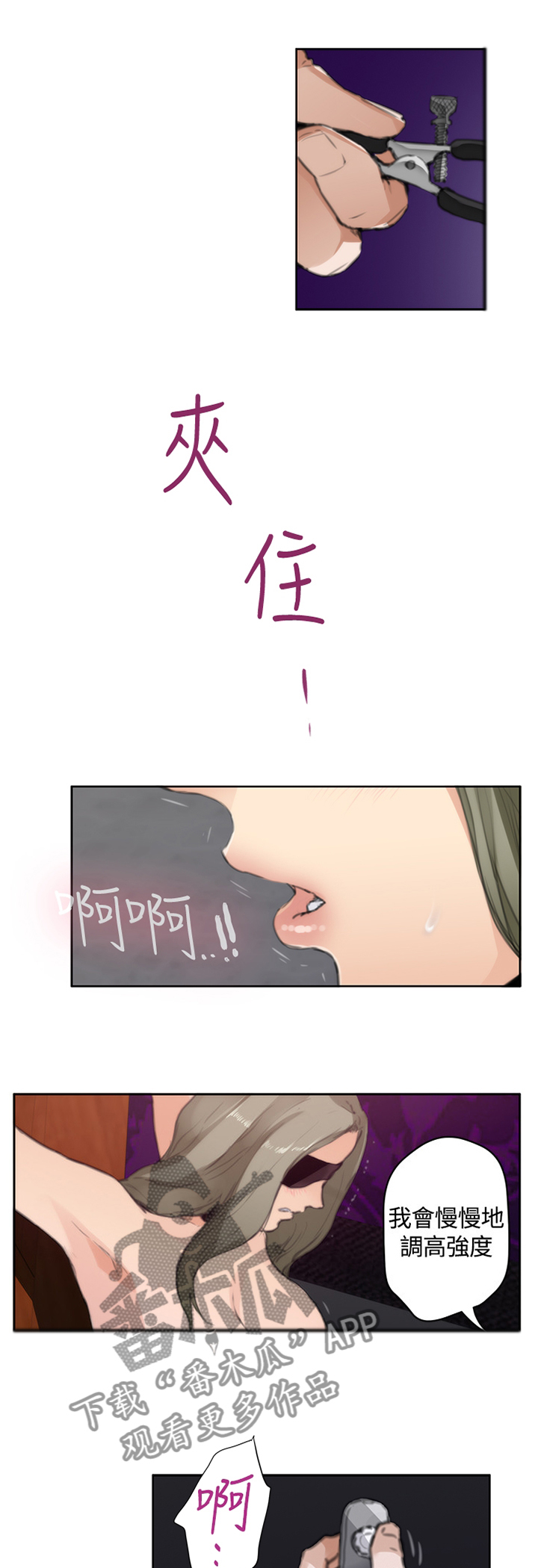 隔壁吃货漫画免费漫画,第60话 可别后悔5图