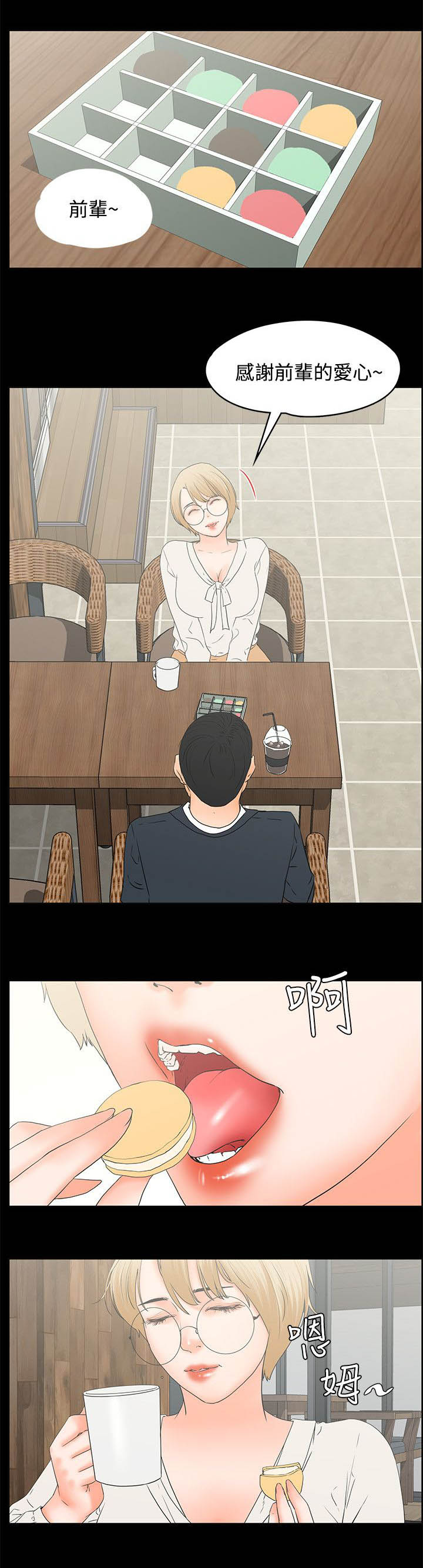 继承人漫画解说一口气看完漫画,第23章马卡龙2图