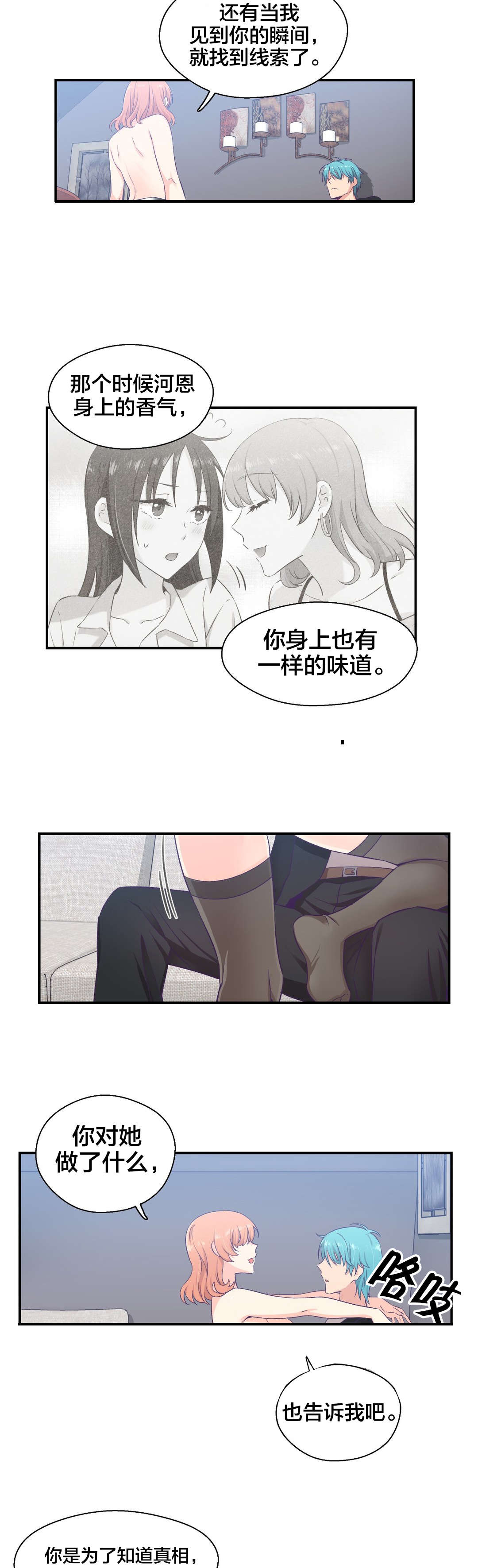 保持距离感漫画漫画,第11章危险2图