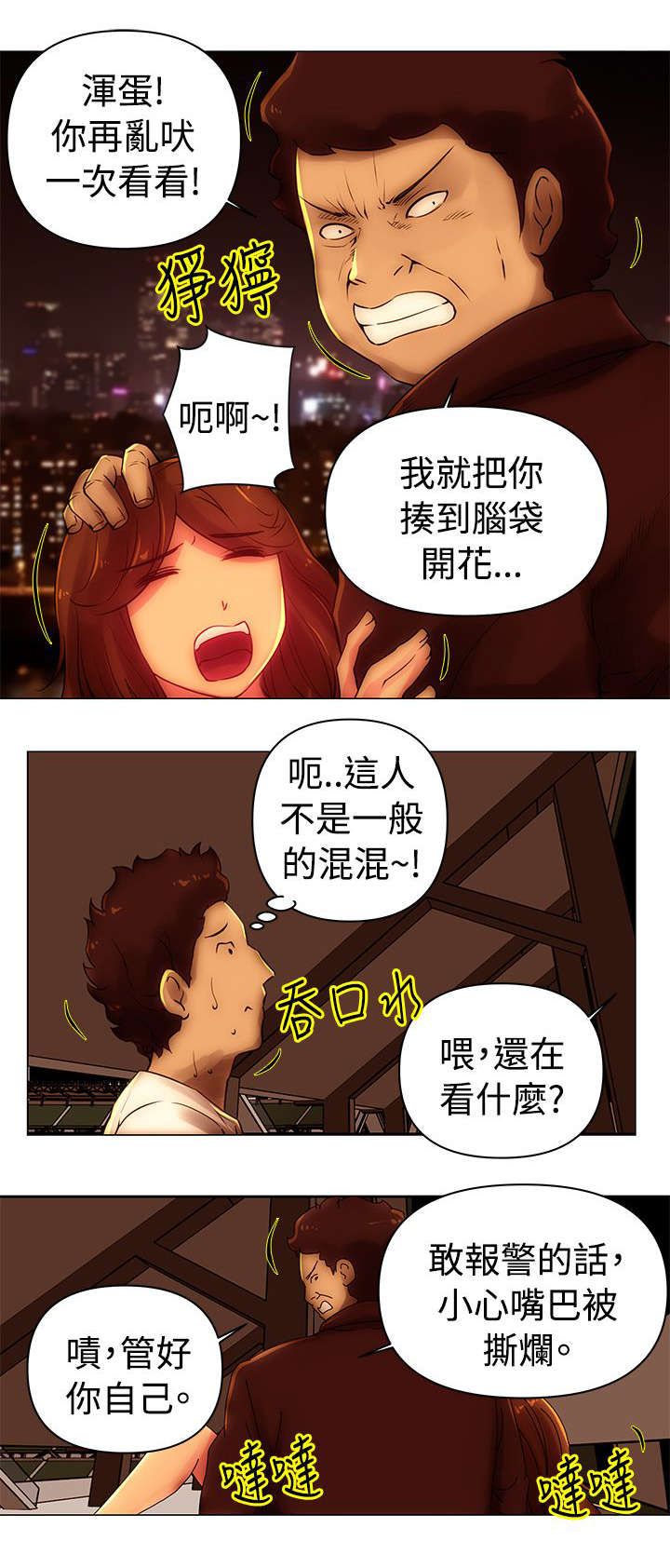非健全关系免费漫画漫画,第40章抓住2图