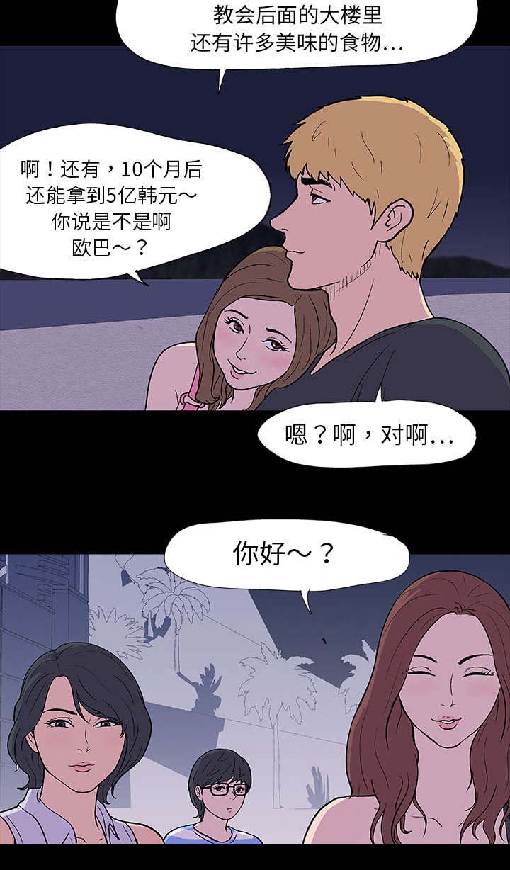 黑白奏曲漫画漫画,第9章饶命1图