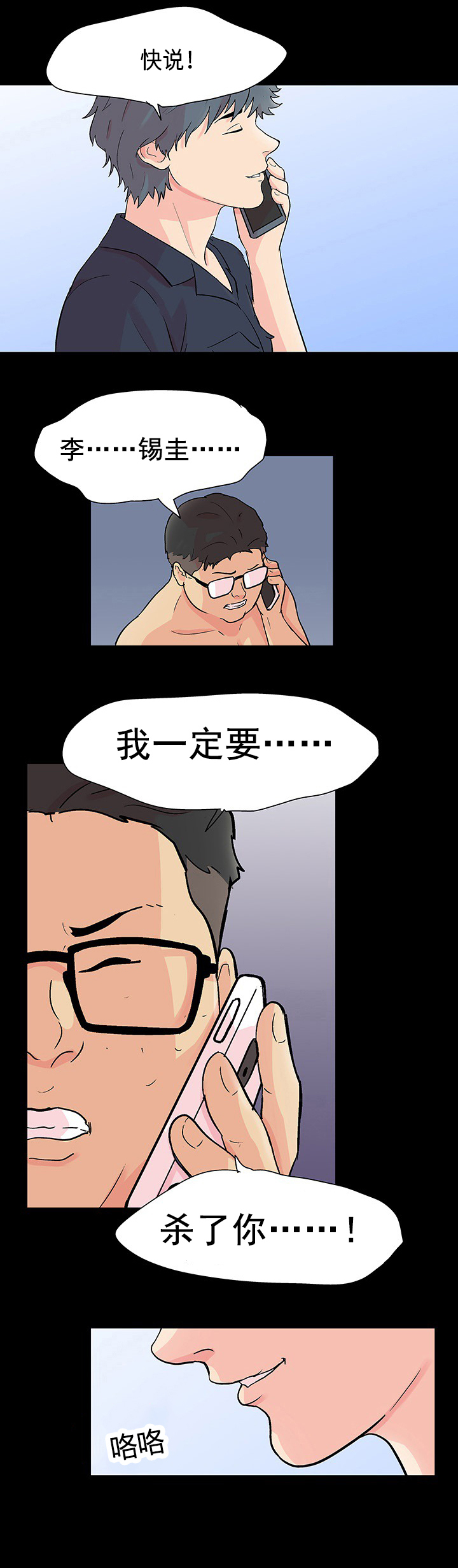 监狱题材的漫画漫画,第31章：目的地4图