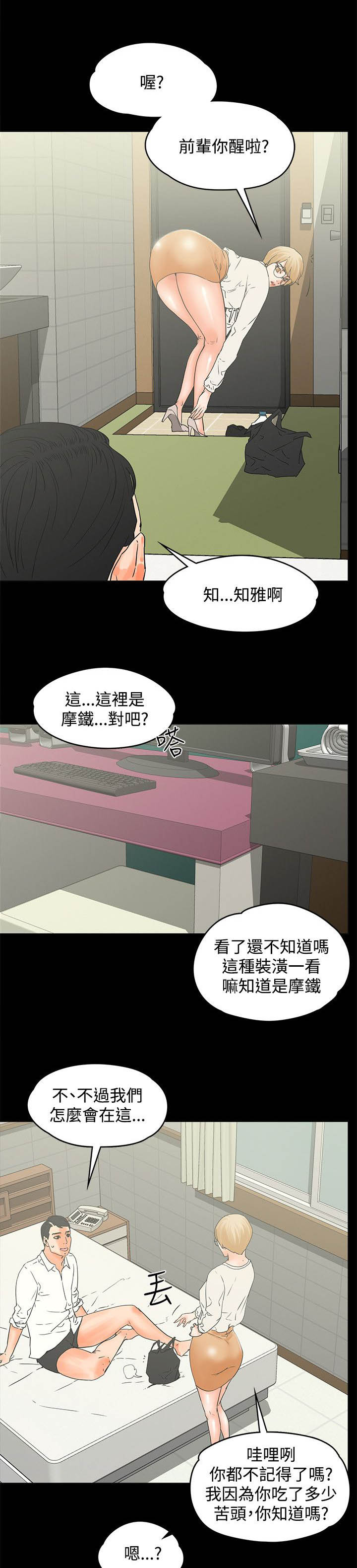 爱的继承人漫画漫画,第26章亲口说吗1图