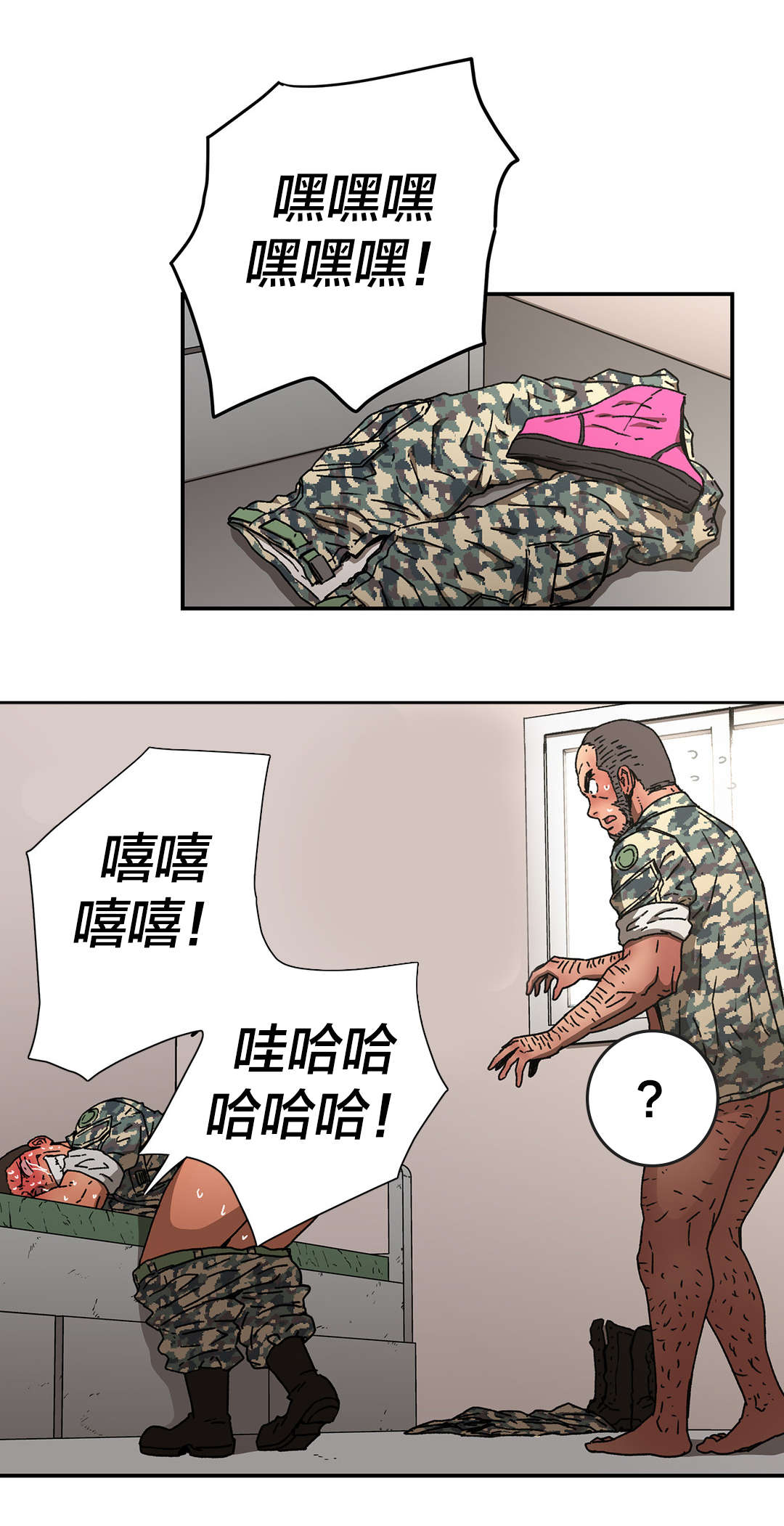 红色密语漫画漫画,第79章问问他吧2图