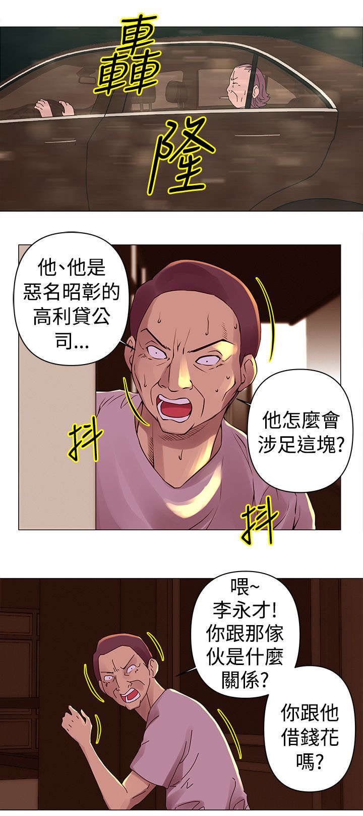 稳定的关系漫画漫画,第28章调查2图