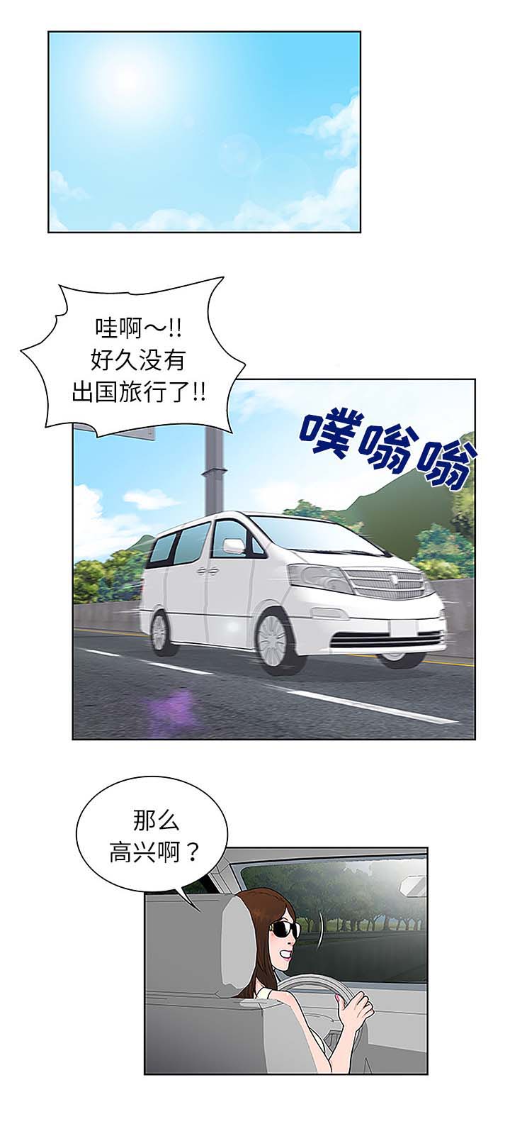社死进行时漫画免费32话漫画,第47章出发2图