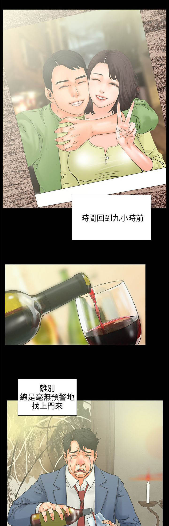 爱的继承人漫画漫画,第1章求婚失败2图