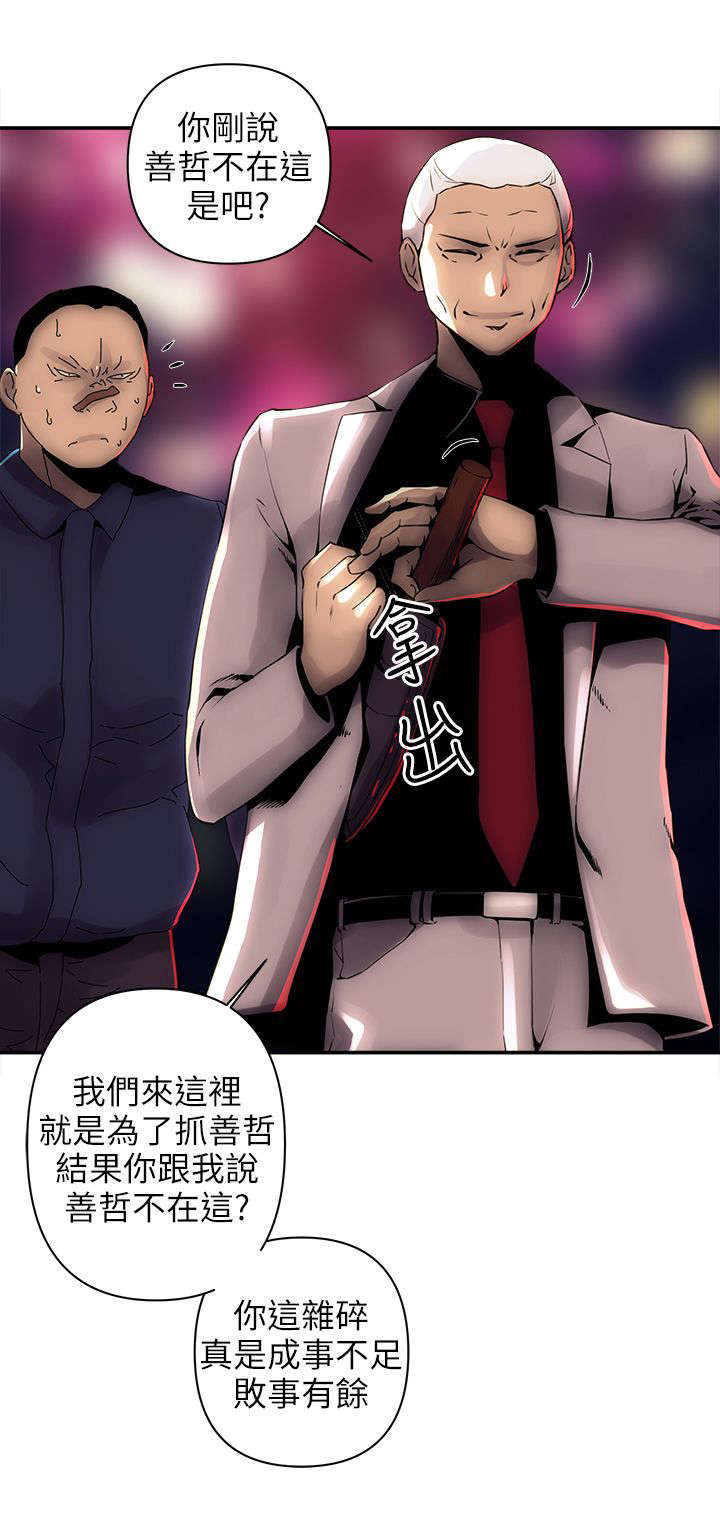 三人成众漫画漫画,第13章抓韩善哲2图