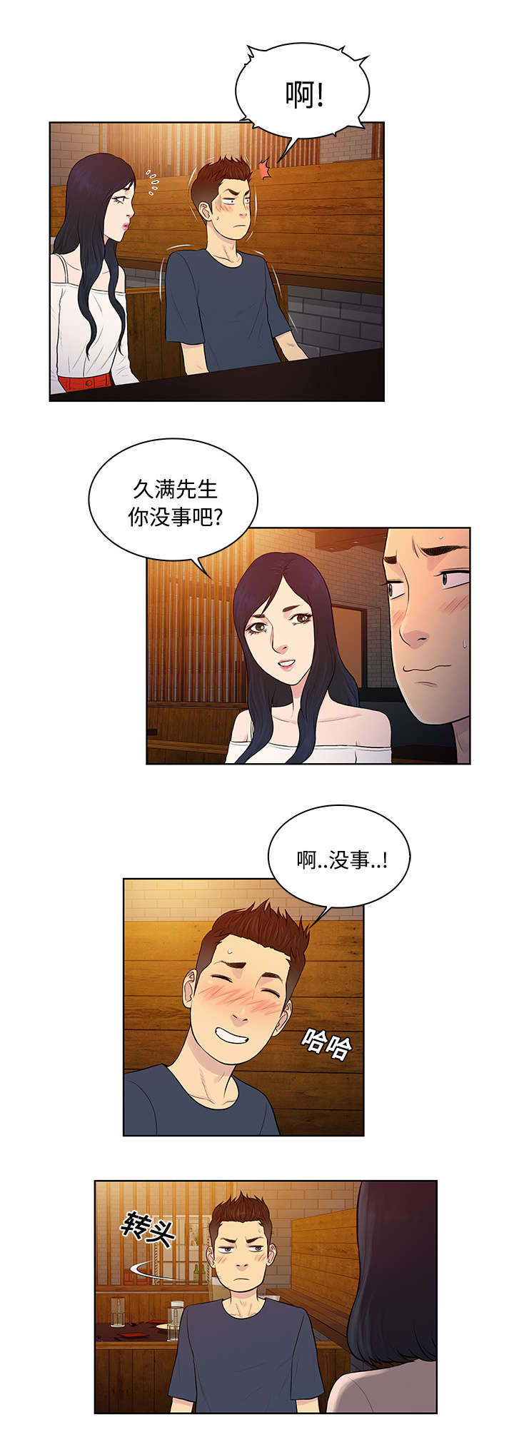 社死进行时漫画漫画,第24章告白2图