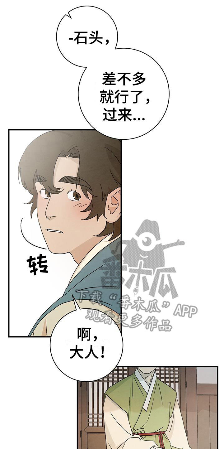 深度暗恋漫画漫画,第13话 太明显7图