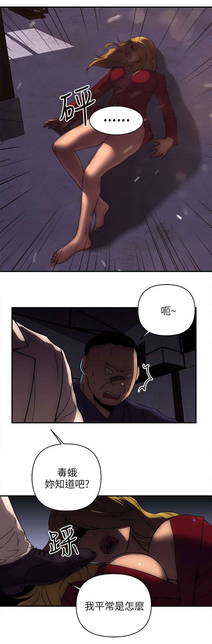 三人成众漫画漫画,第36章处置叛徒2图