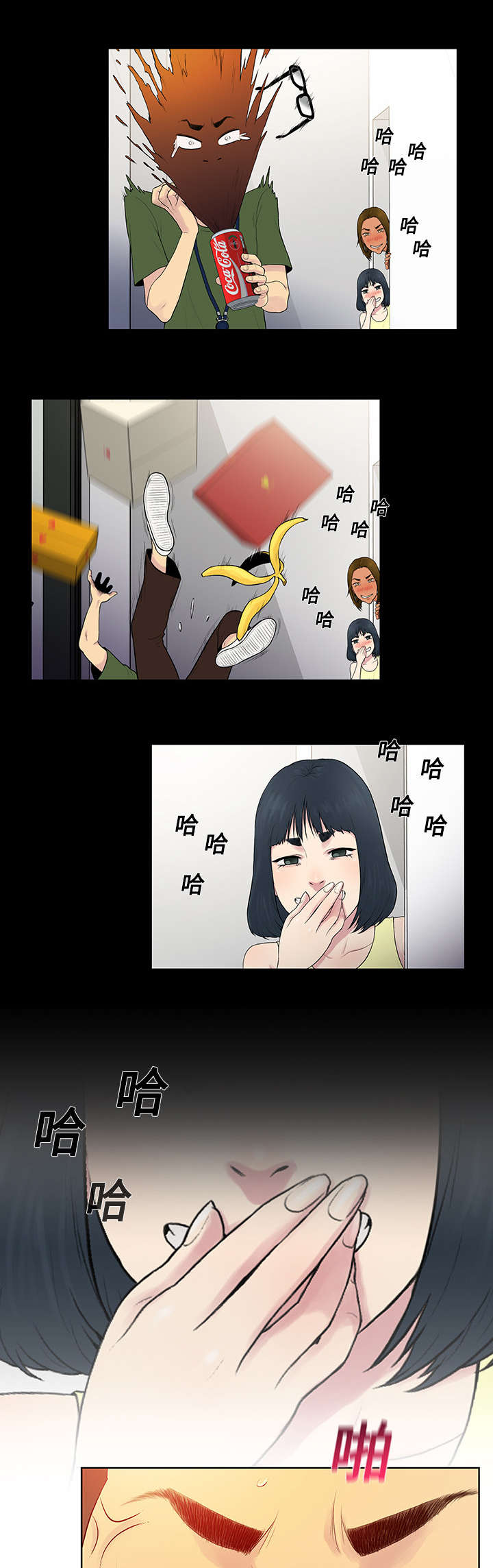 社死进行时漫画漫画,第9章意外2图
