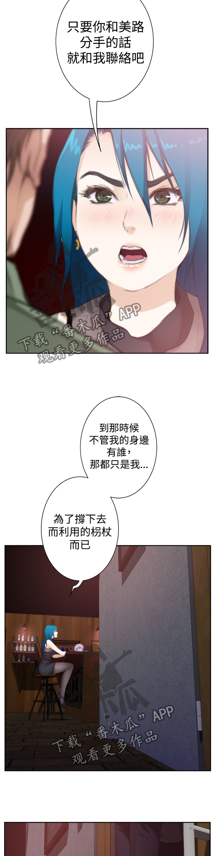 不同角度的漫画人物漫画,第118话 不要走2图