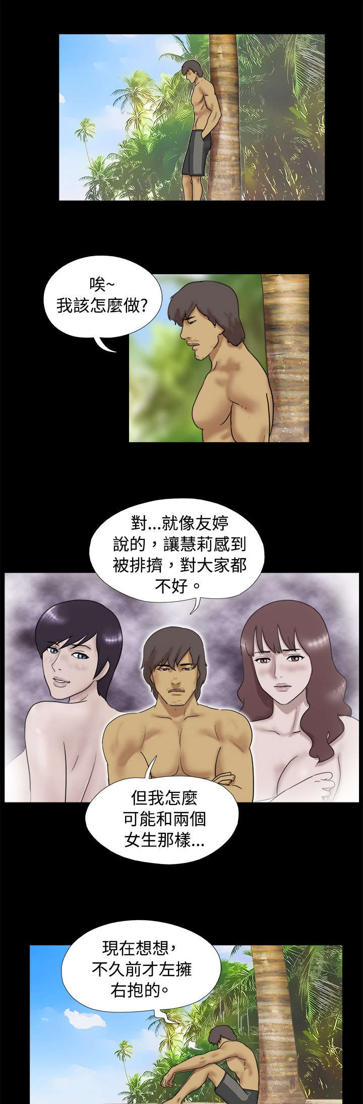 赏罚严明什么意思漫画,第17章：释怀6图