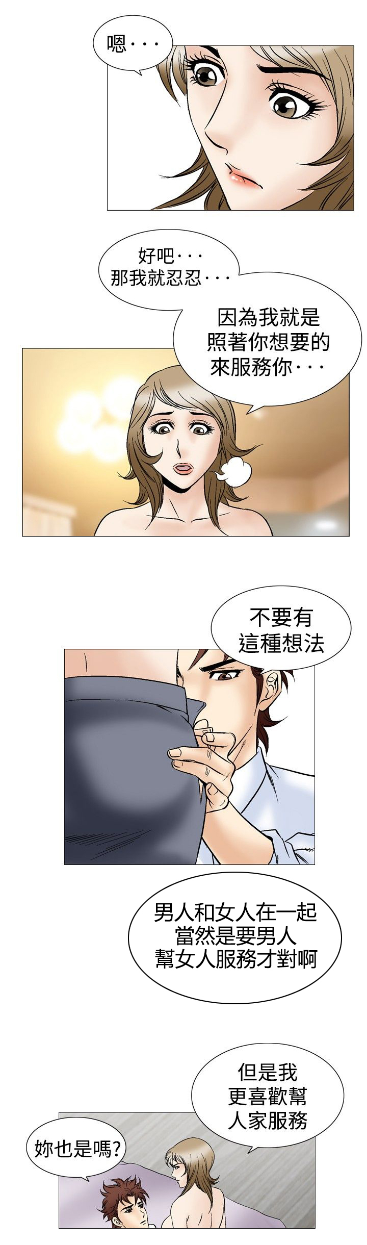 双向救赎言情漫画漫画,第57章宣爱2图