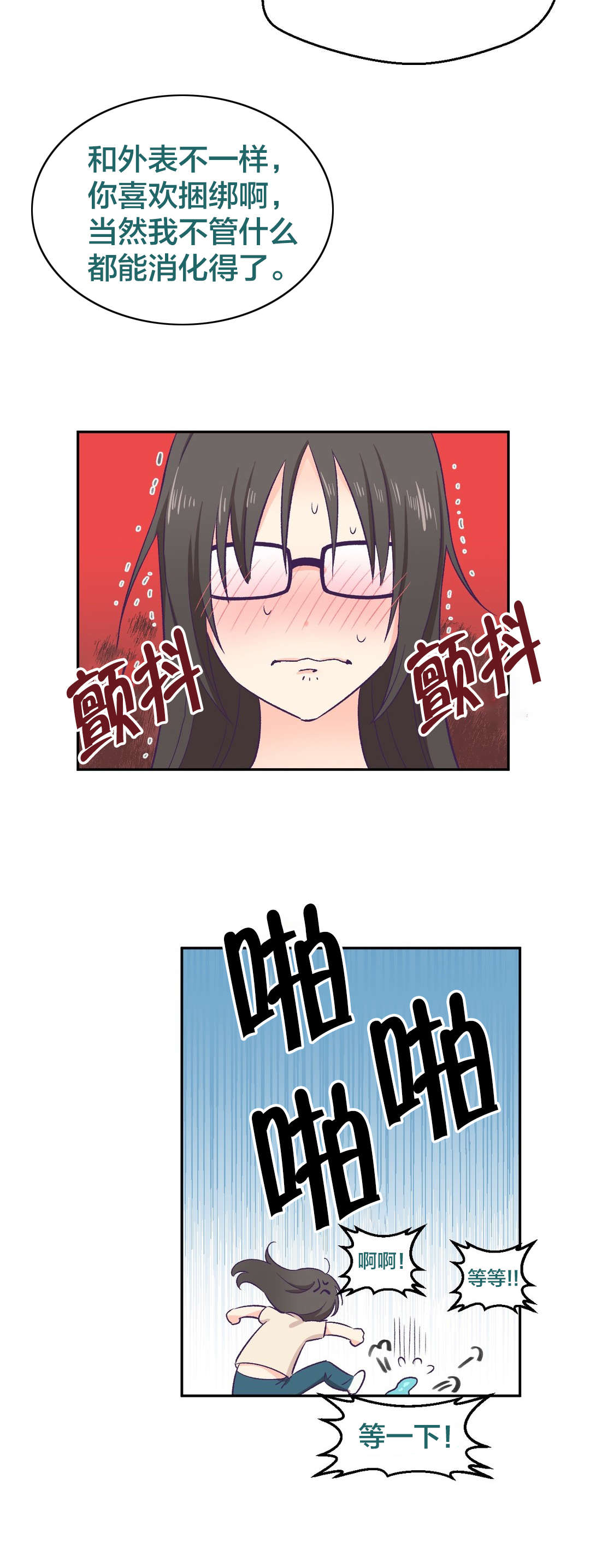 保持距离感漫画漫画,第7章开始进化2图