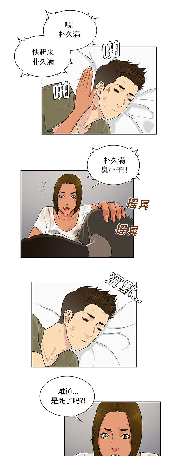 社死进行时漫画漫画,第32章出现2图