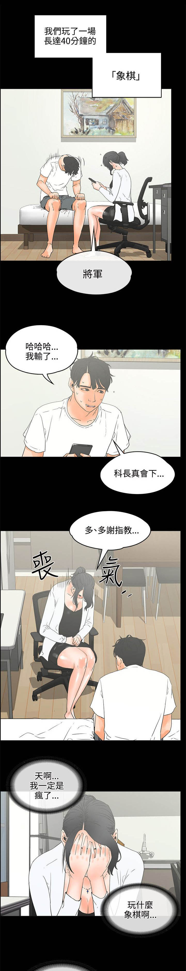 爱的继承人漫画免费阅读漫画,第36章坦白1图