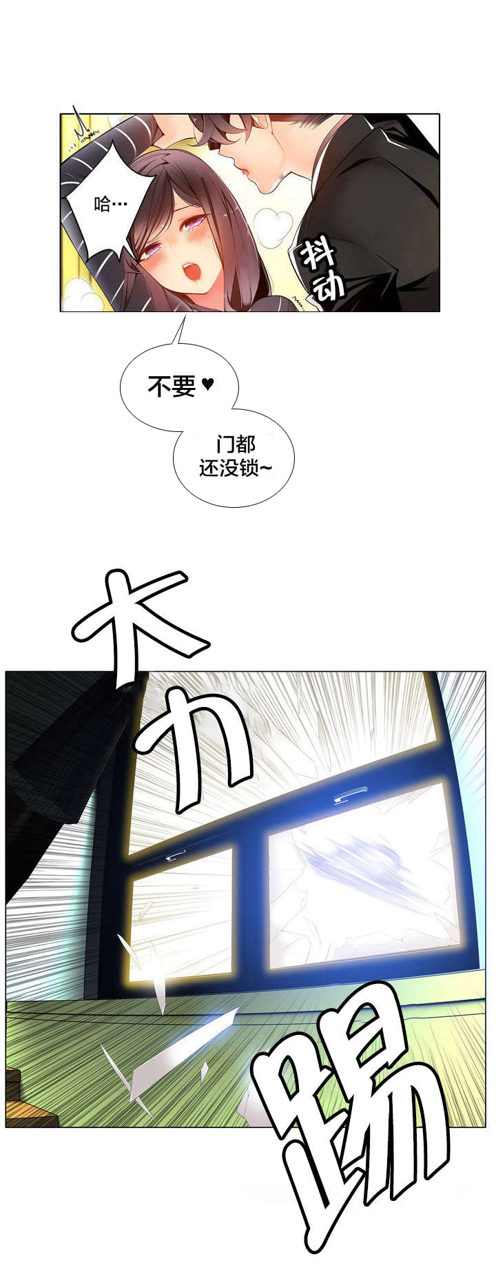 你可别乱来啊漫画漫画,第14章不一样的道贤2图