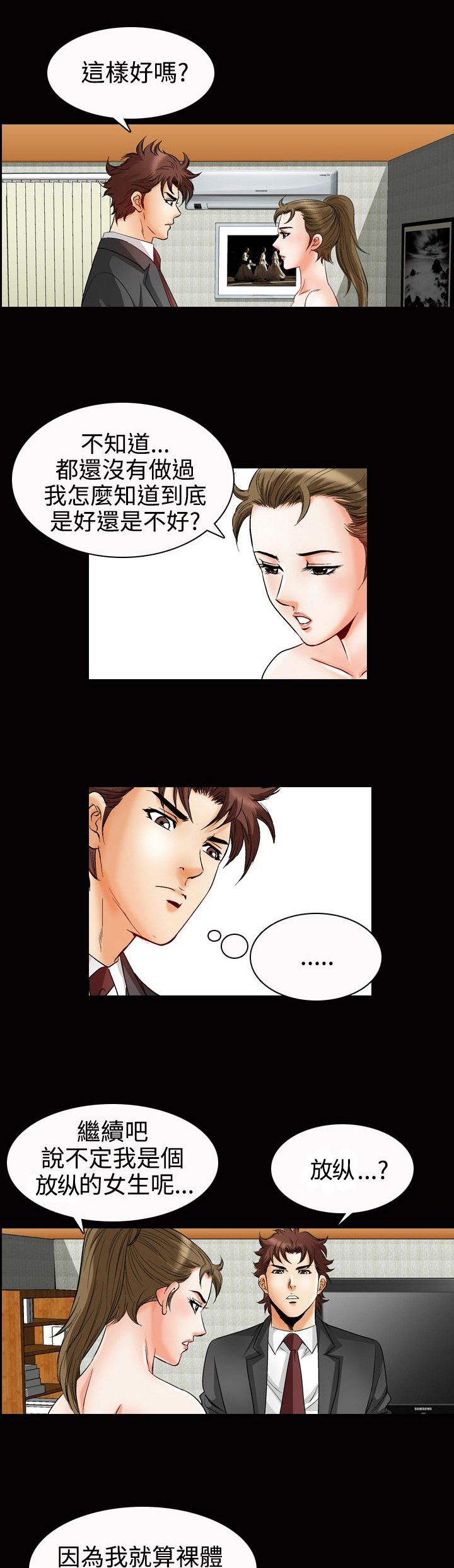 纯爱情感漫画漫画,第63章新鲜感1图
