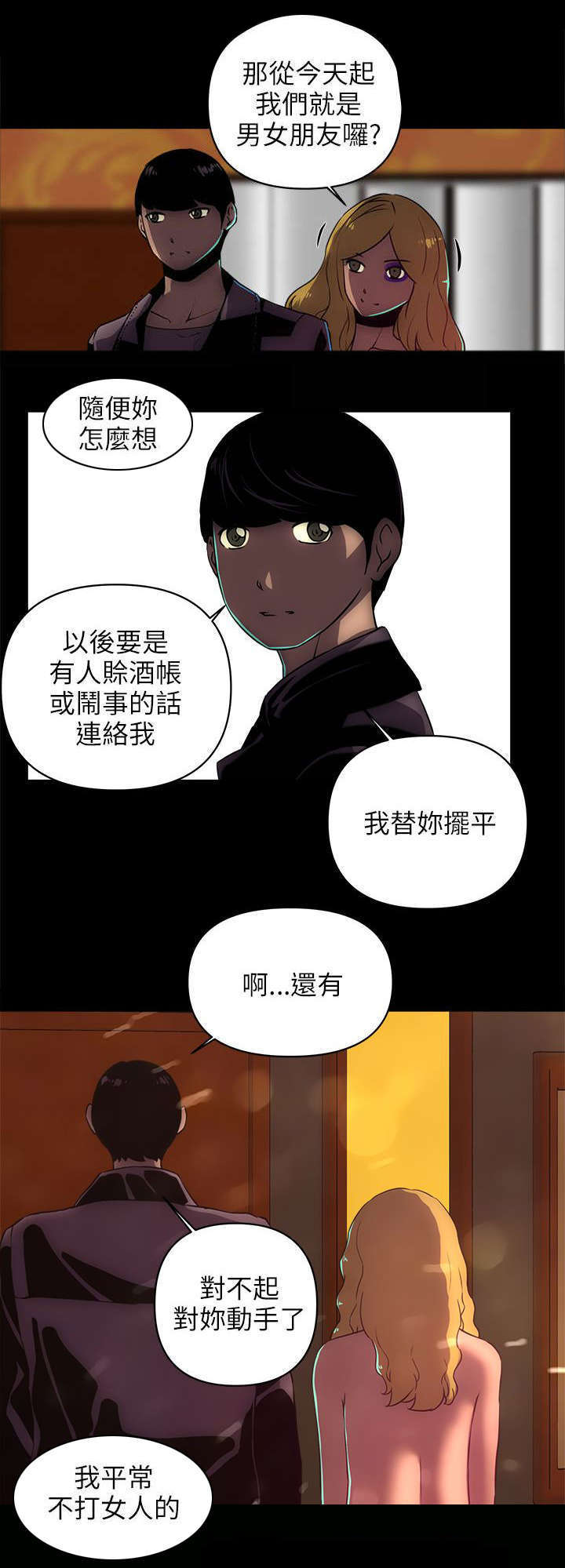 三人成众漫画漫画,第34章不安2图