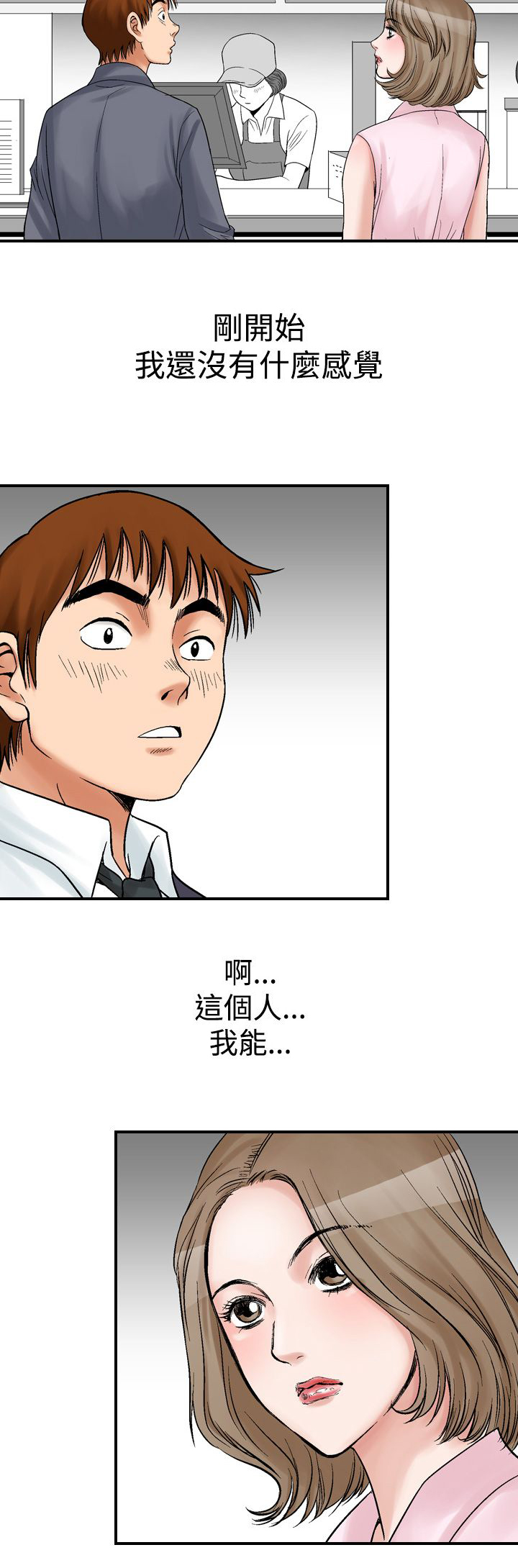 纯爱情感漫画漫画,第12章天使2图