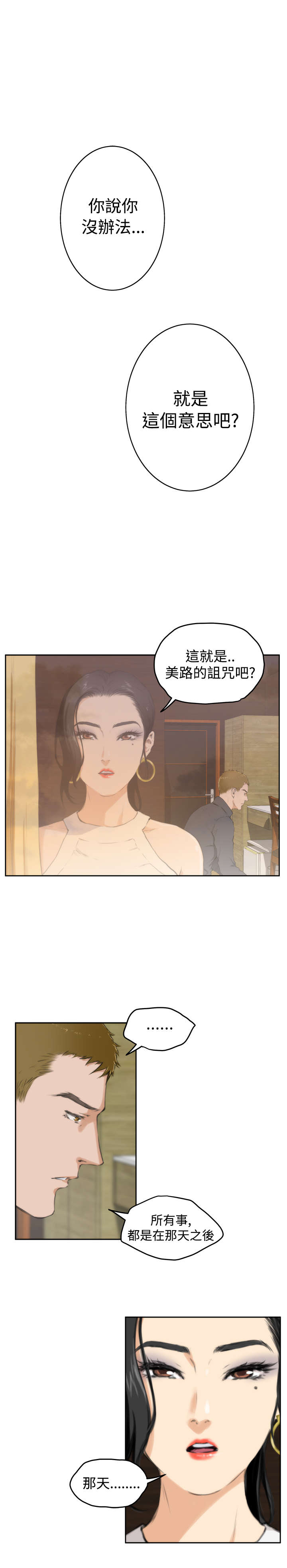 不同视角画漫画漫画,第26话 266图