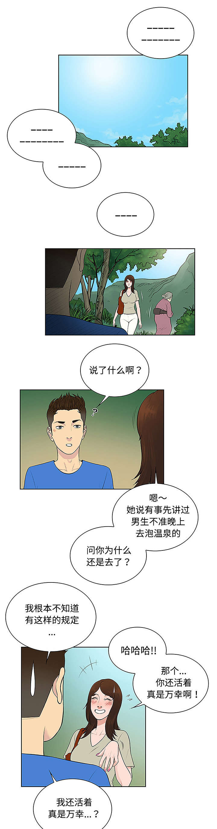 社死进行时漫画漫画,第56章好好玩2图