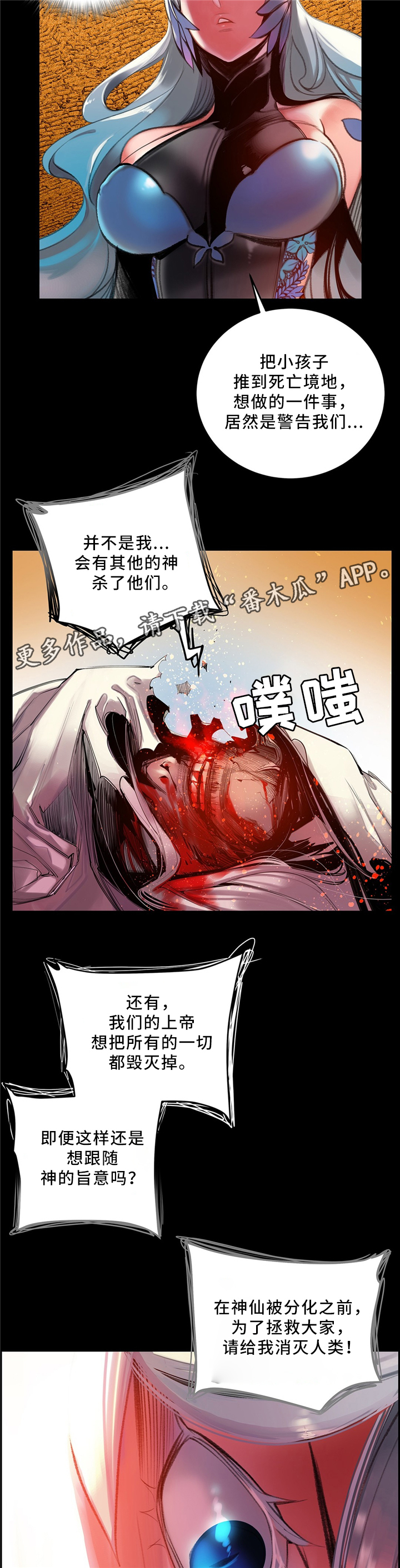 你可别动心全文阅读漫画,第101章神的旨意1图