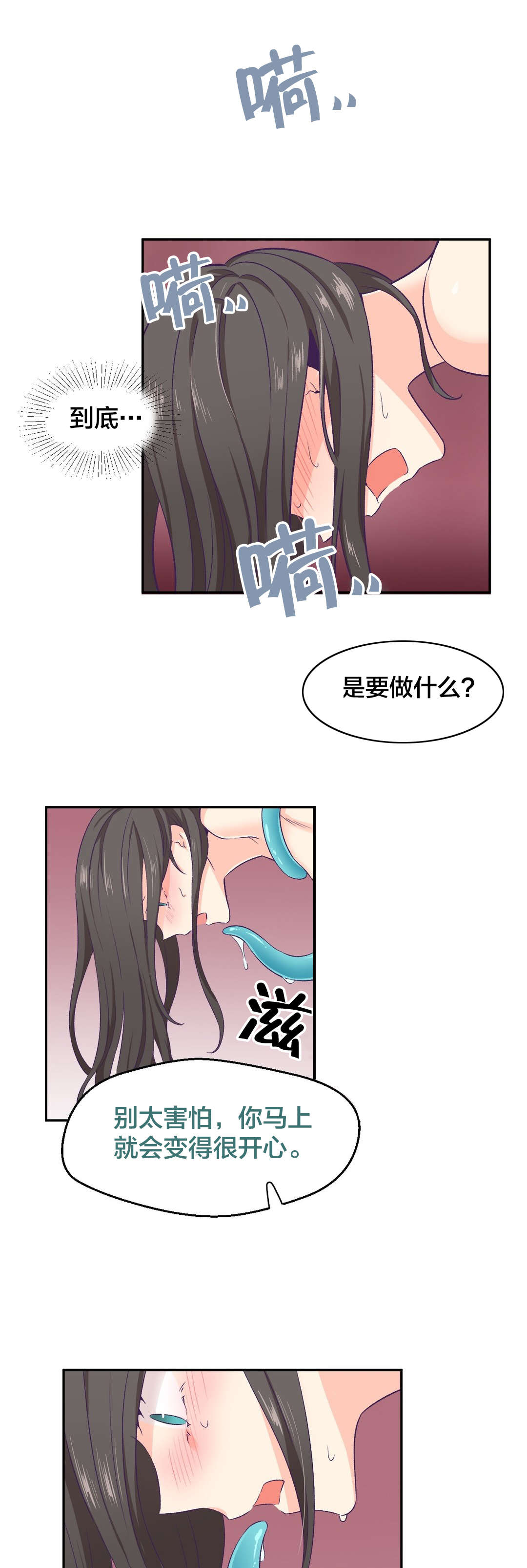 保持距离感漫画,第6章改变心意2图