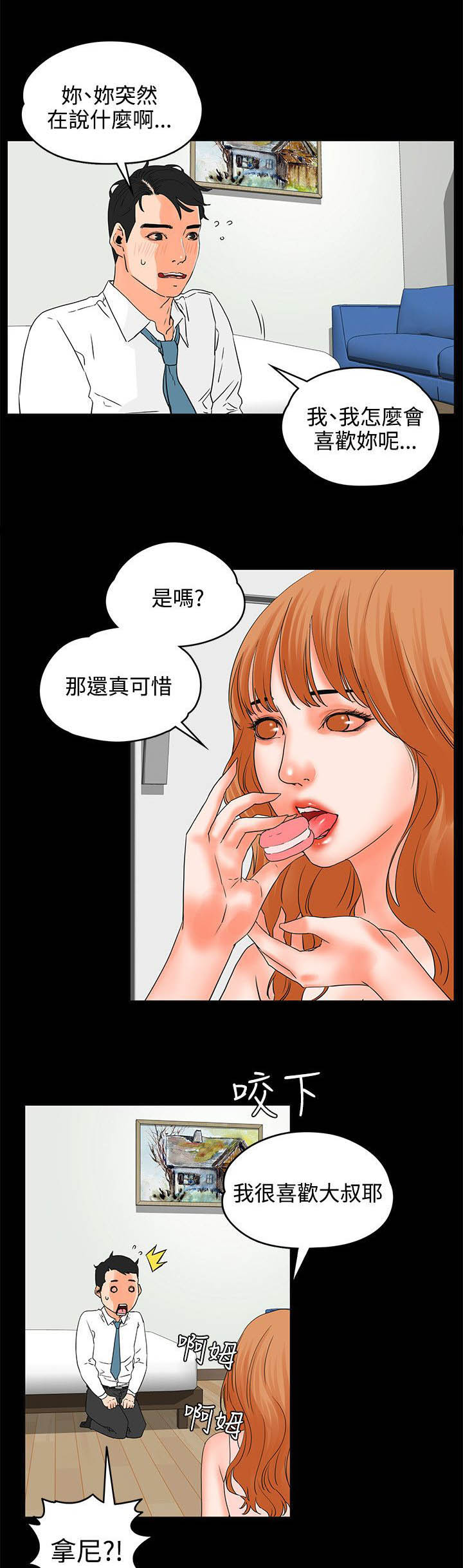 超越20岁漫画漫画,第11话 117图