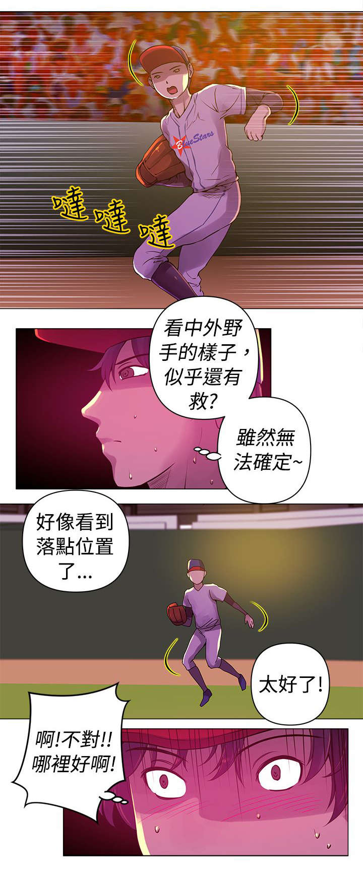 稳定的关系漫画漫画,第10章全垒打2图