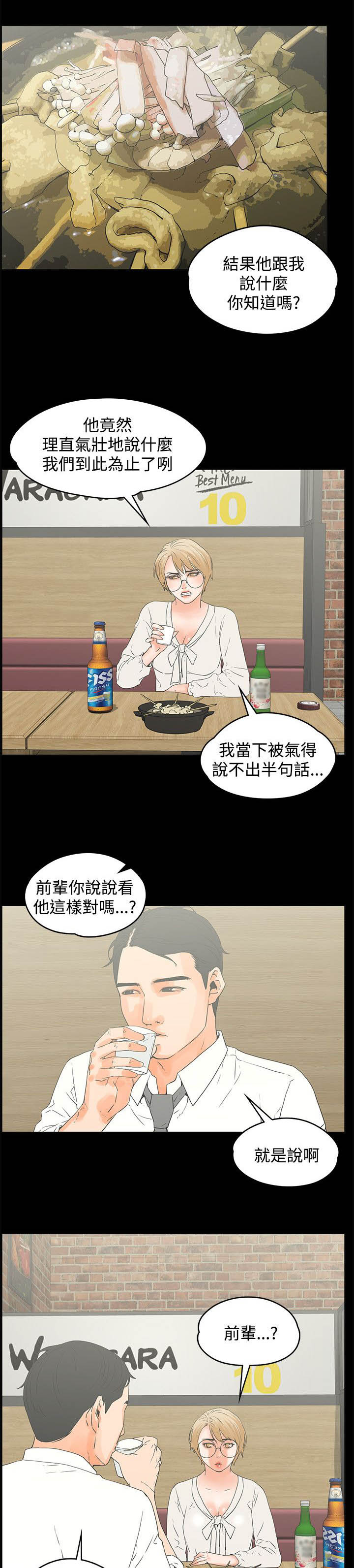 爱的继承人漫画漫画,第25章摩铁2图
