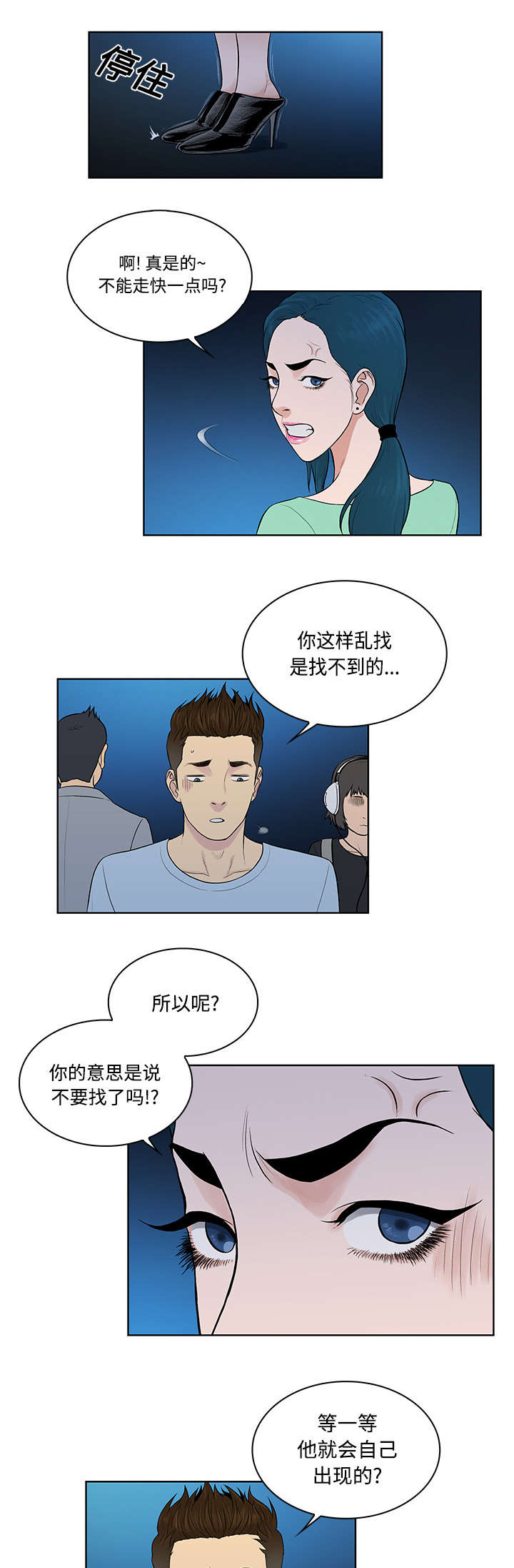 社死现场漫画漫画,第18章疯女人2图