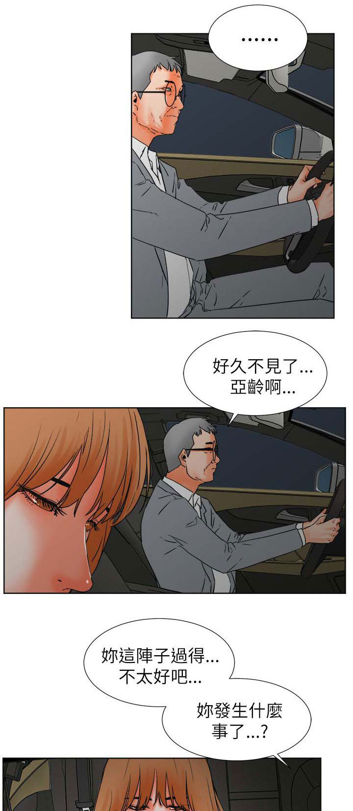 爱的继承人漫画漫画,第52章罪恶和满足1图